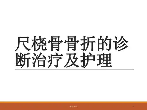 尺桡骨骨折ppt课件