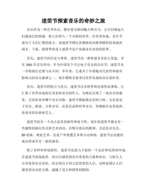 迷笛节探索音乐的奇妙之旅