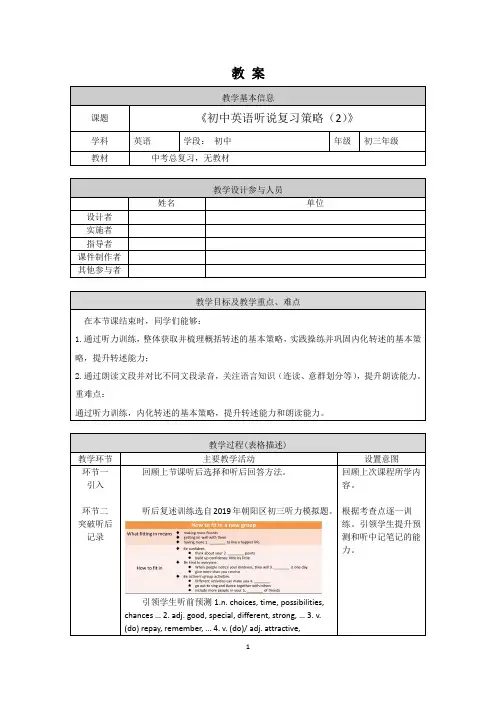 初三英语-初中英语听说复习策略(2)-1教案