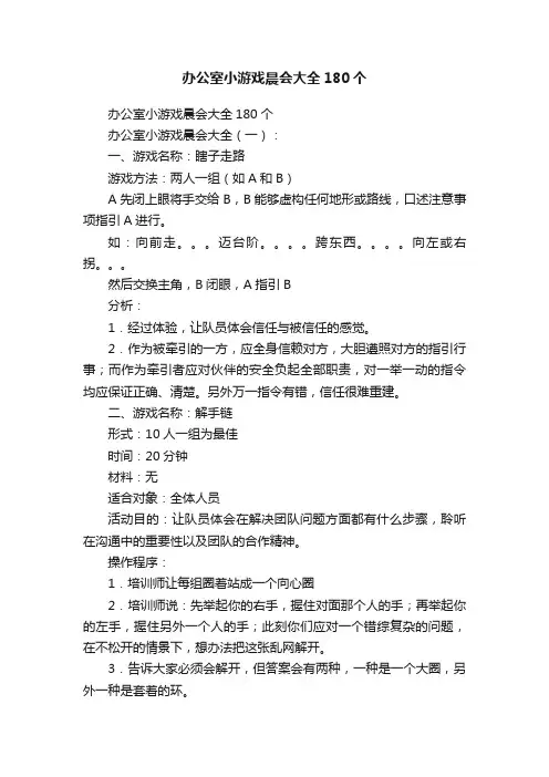 办公室小游戏晨会大全180个