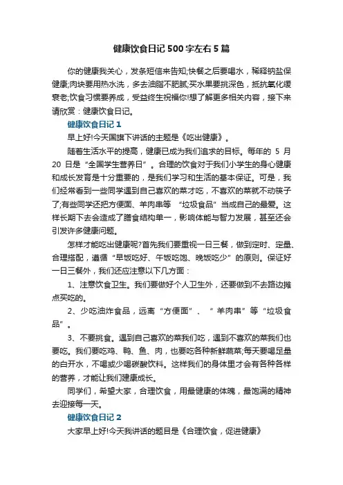健康饮食日记500字左右5篇