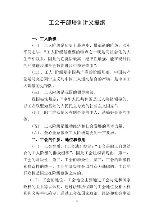 工会干部培训讲义提纲