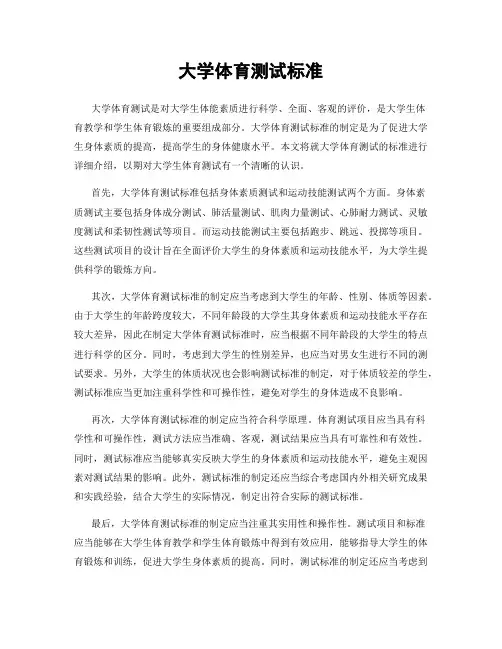 大学体育测试标准