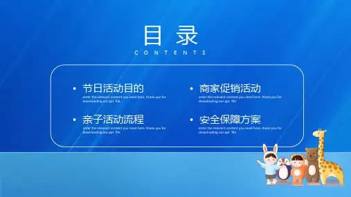 蓝色卡通风六一儿童节活动策划PPT模板课件