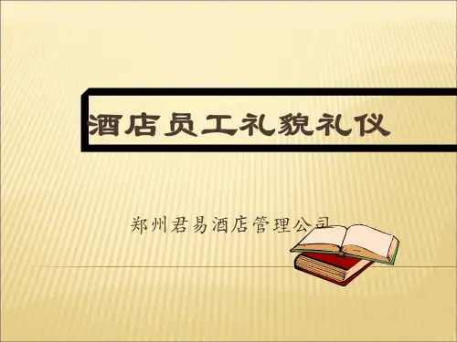某酒店服务礼仪的常用规范.pptx