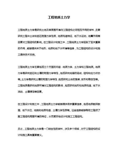 工程地质土力学 