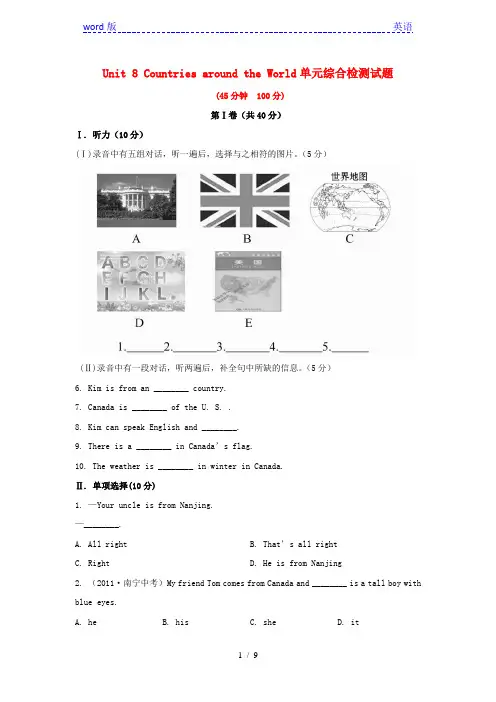 2013年新版冀教版七年级上Unit8单元检测试题及答案解析-免费英语教学资料下载