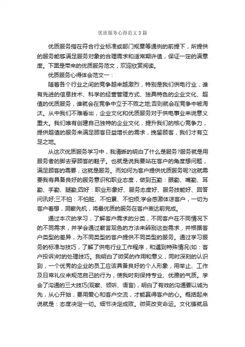 优质服务心得范文3篇_心得体会范文_