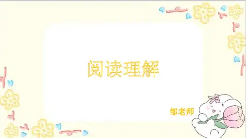 三升四阅读理解第三讲之解释词语意思(课件)统编版语文三年级下册