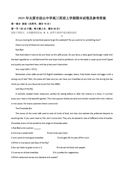 2021年太原市进山中学高三英语上学期期末试卷及参考答案