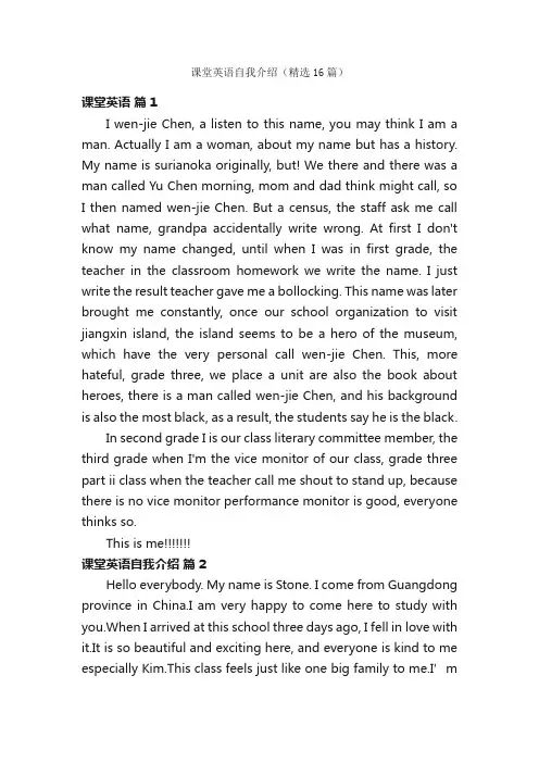 课堂英语自我介绍（精选16篇）