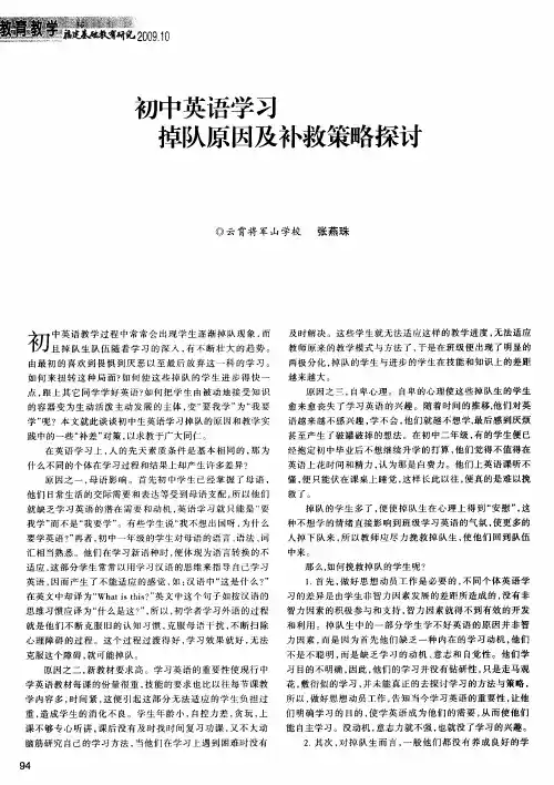 初中英语学习掉队原因及补救策略探讨