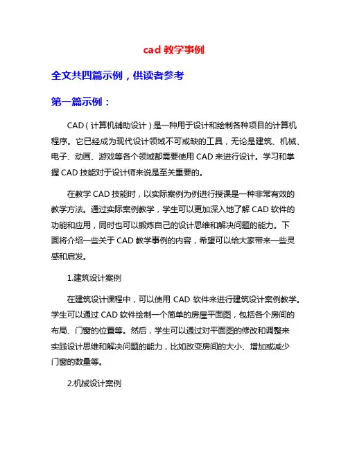 cad教学事例