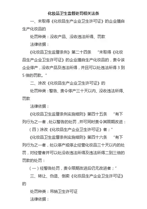 化妆品处罚法条