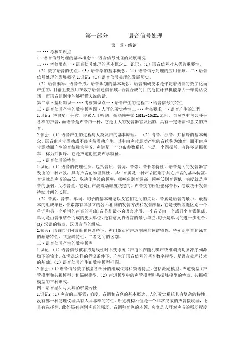 语音信号处理