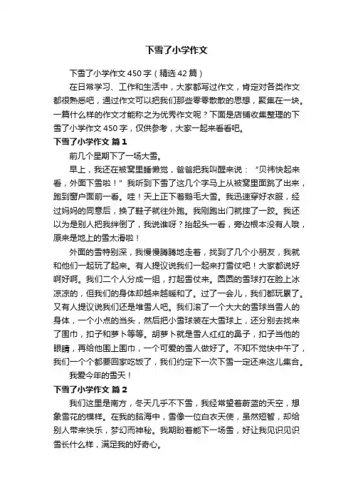 下雪了小学作文