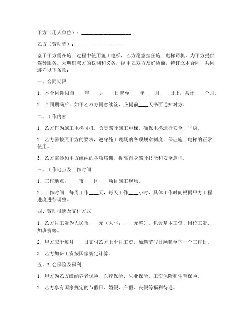 施工电梯司机的劳务合同