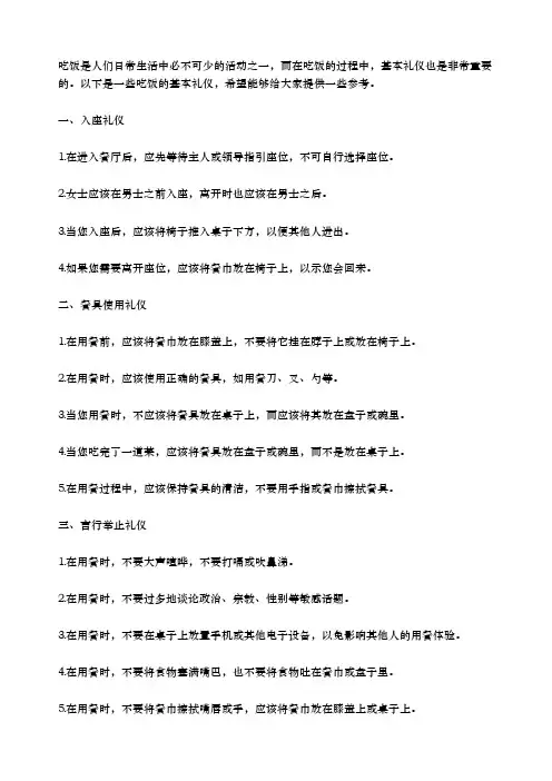 吃饭的基本礼仪