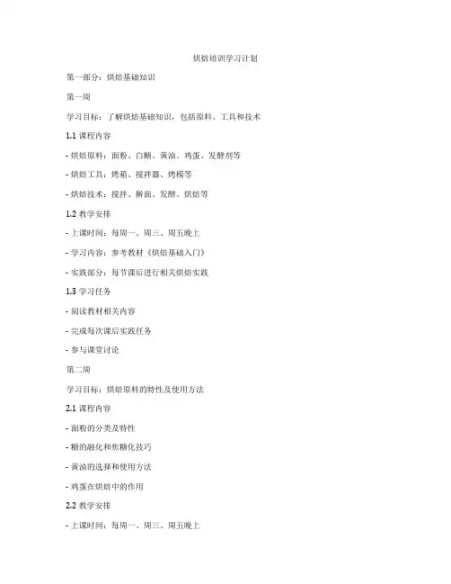 烘焙培训学习计划