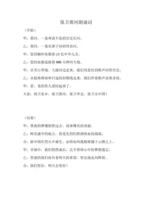 保卫黄河朗诵词