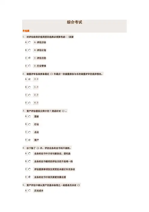 2017资产评估师网络继续教育 后附答案