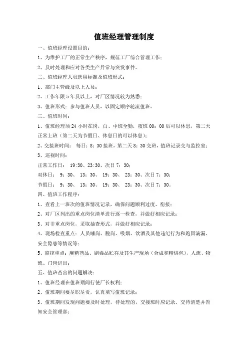 工厂值班经理管理制度