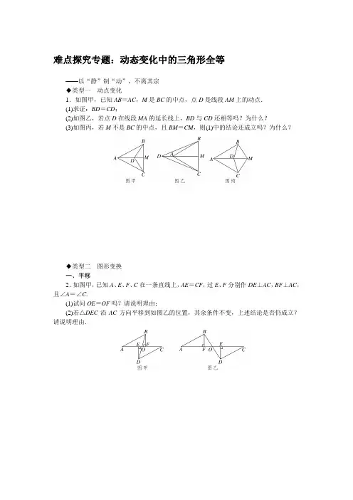 翼教版八年级数学上册难点探究专题动态变化中的三角形全等