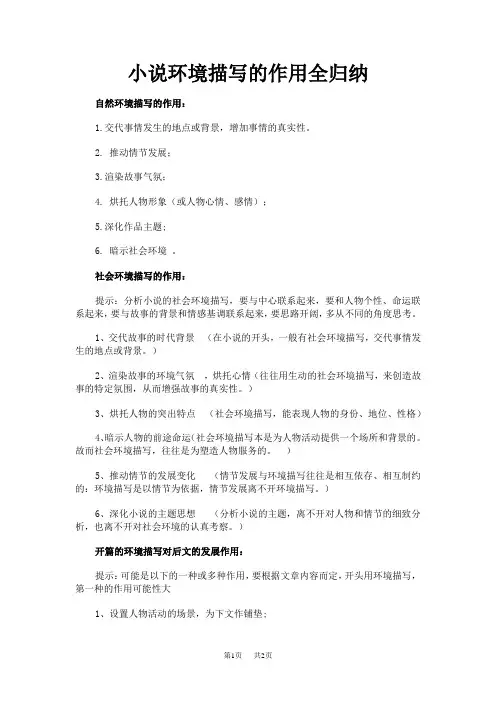 初中语文九年级(初三)环境描写的作用答题模版