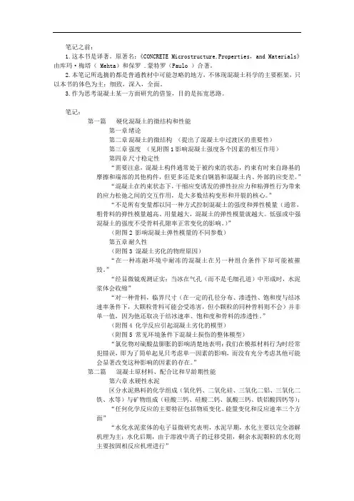 《混凝土-微观结构性能和材料》笔记