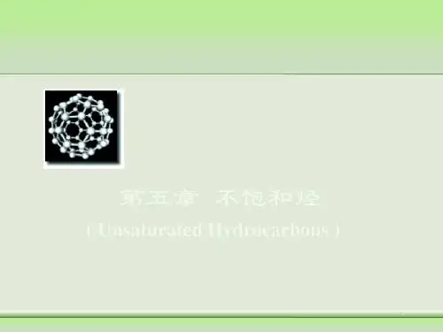 第五章不饱和烃 102页PPT文档