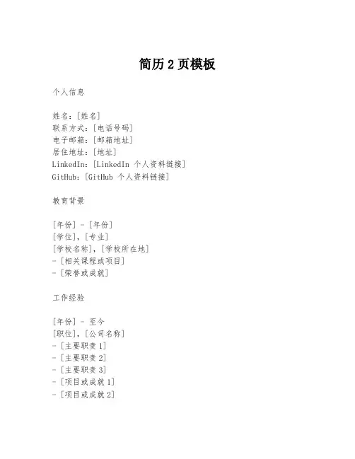 简历2页模板