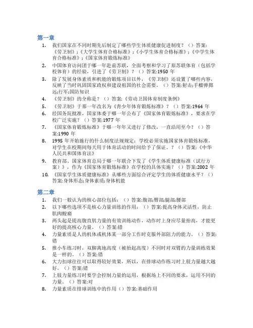 智慧树答案大学体育与健康知到课后答案章节测试2022年
