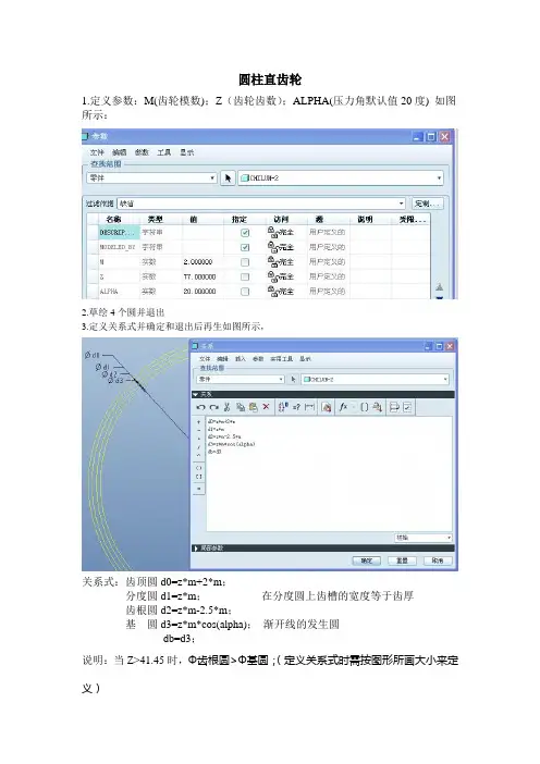 proe画圆柱直齿轮步骤