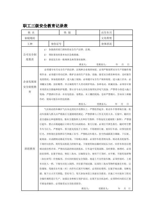 驾驶员三级安全教育