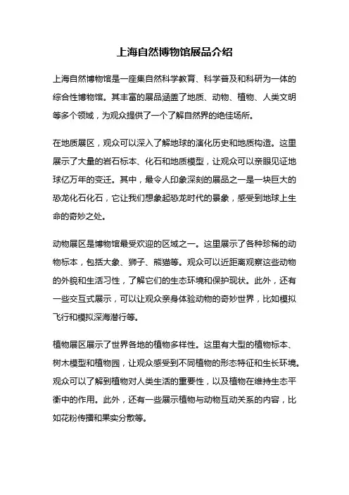 上海自然博物馆展品介绍