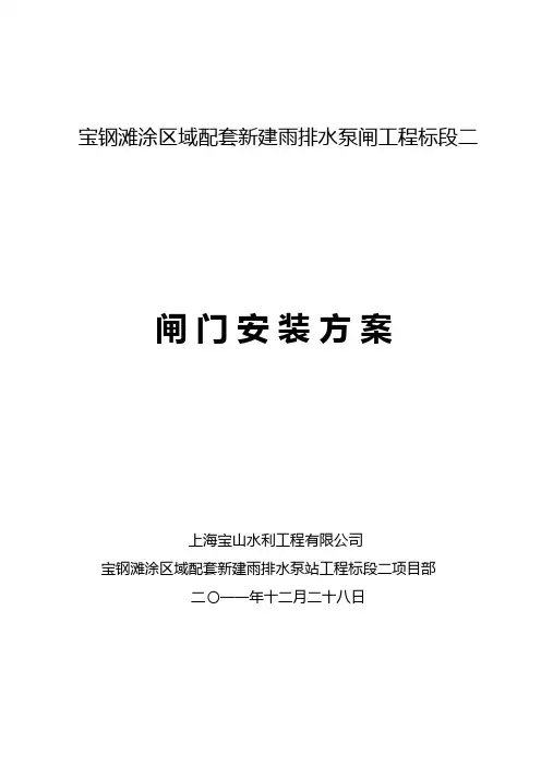 闸门安装方案(完整版)