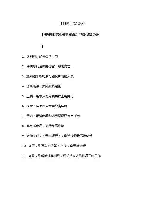挂牌上锁流程