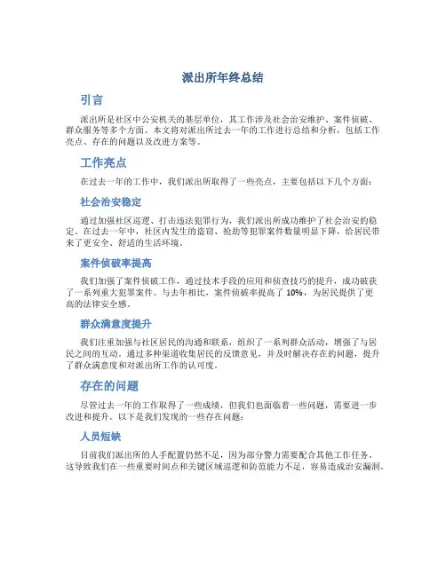 派出所年终总结