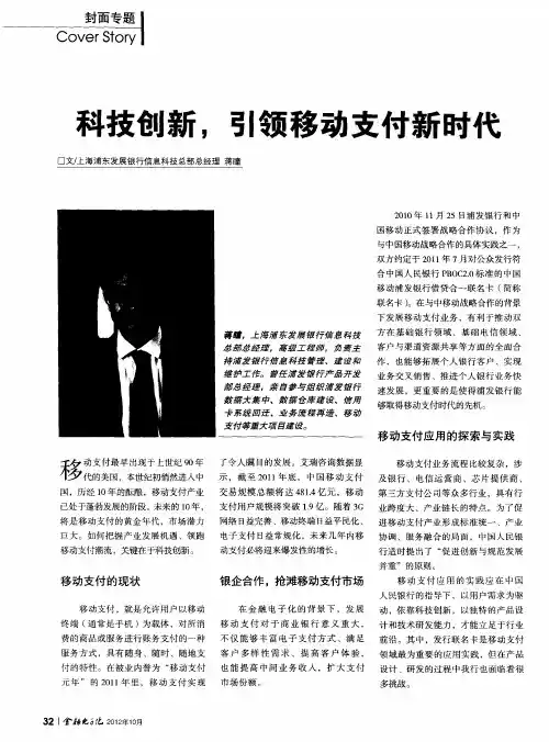 科技创新,引领移动支付新时代