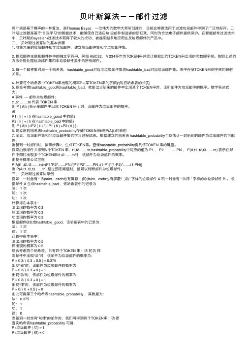 贝叶斯算法－－邮件过滤