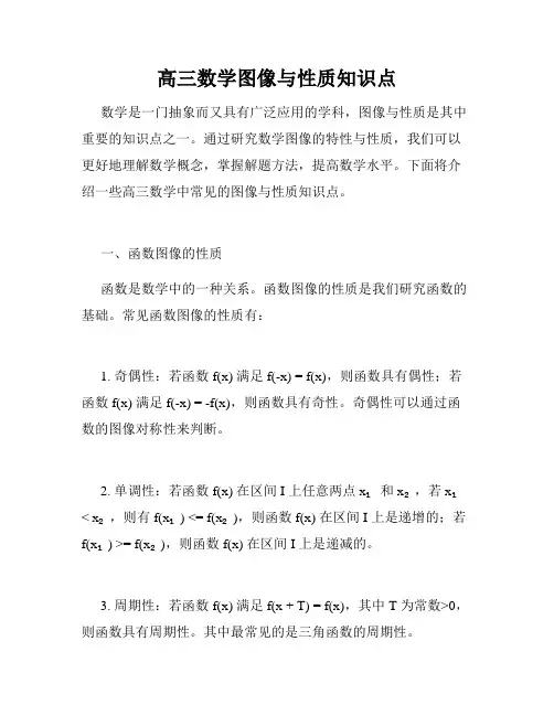 高三数学图像与性质知识点