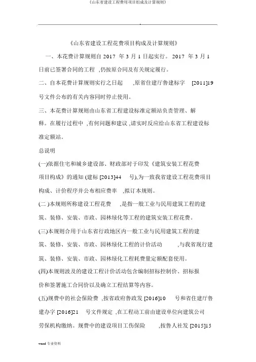 《山东省建设工程费用项目组成及计算规则》