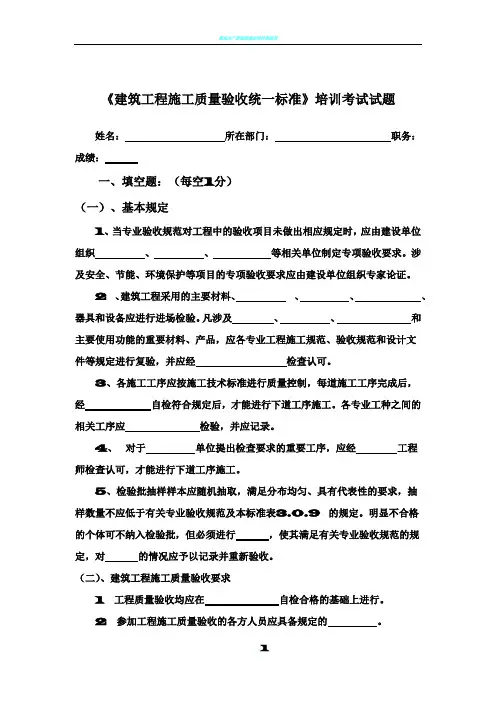 《建筑工程施工质量验收统一标准》培训试题和答案