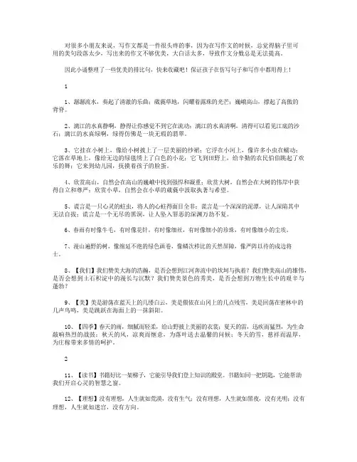 100个经典排比句大全(100句经典排比句集锦!仿写句子、写作文都能用得到!)