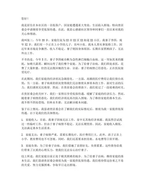 低保户申请书_白血病