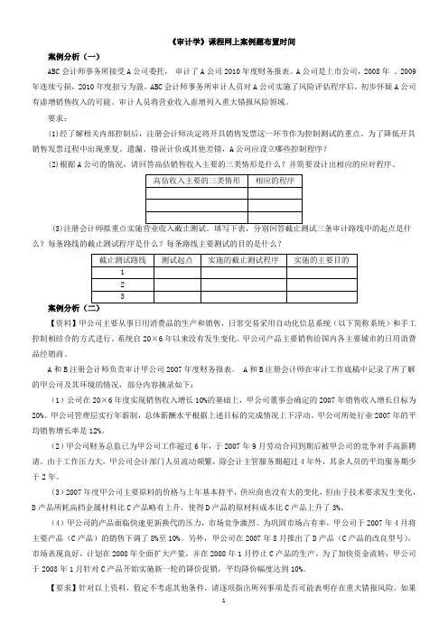 审计学案例题