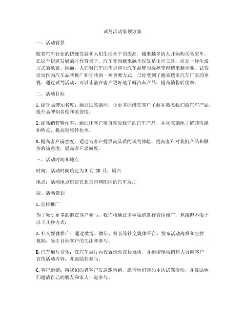 试驾活动策划方案