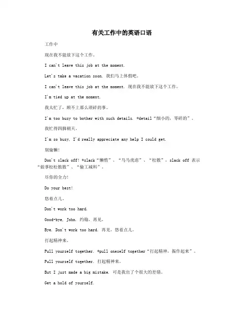 有关工作中的英语口语
