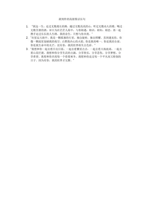 甜到炸的高级情话长句