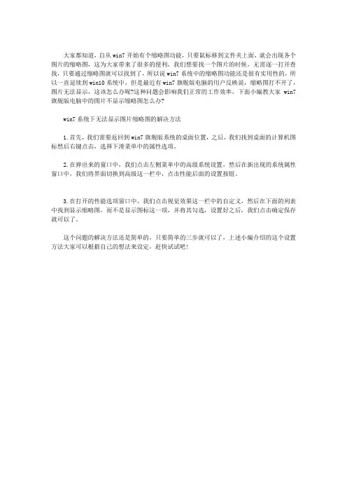 WIN7系统下无法显示图片缩略图怎么办